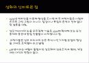 멕시코의 과달루페 성모와 중남미 가톨릭 교회  7페이지