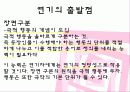 연기자의 작품분석 과정 7페이지