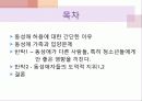 동성애 허용에 관한 문제 3페이지