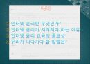 무심코 어기는 인터넷 윤리 당신은 잘 지키고 있습니까? 2페이지