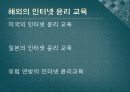 무심코 어기는 인터넷 윤리 당신은 잘 지키고 있습니까? 11페이지