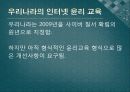 무심코 어기는 인터넷 윤리 당신은 잘 지키고 있습니까? 12페이지