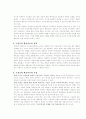 구성주의 학습이론의 특징과 교육적 함의(교육심리) 4페이지