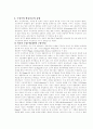 구성주의 학습이론의 특징과 교육적 함의(교육심리) 5페이지