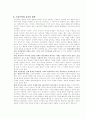 구성주의 학습이론의 특징과 교육적 함의(교육심리) 7페이지