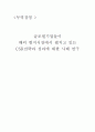 글로벌기업들이 해외 현지시장에서 펼치고 있는 CSR전략과 성과에 대한 사례 연구  1페이지