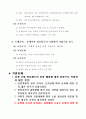 서양의 중세사(교육철학 및 교육사) 6페이지