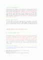  한-EU  FTA의 내용과 그 영향 7페이지