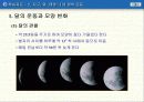 지구,달,태양 19페이지