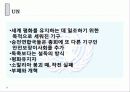 세계정치 국가 그리고 다른 행위자들 간의 정치 14페이지