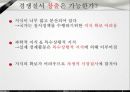 서독의 질서 자유주의 비판 3페이지