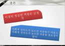 서독의 질서 자유주의 비판 7페이지