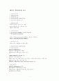 제11강 사회이동과 교육 1페이지