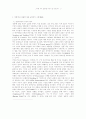 그러면 누가 전통을 이야기 할 것인가(종교 현상학에 대한 비판으로서) 3페이지