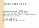 한국의 전통종교에 대해 9페이지