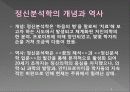 정신분석학 3페이지