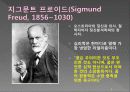 정신분석학 4페이지
