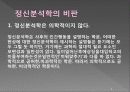 정신분석학 9페이지