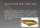 정신분석학 11페이지