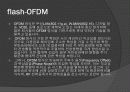 휴대인터넷기술과 관련장치 6페이지