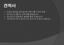 휴대인터넷기술과 관련장치 14페이지