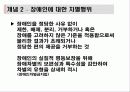 장애 아동의 권리 8페이지