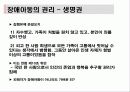 장애 아동의 권리 17페이지