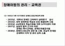 장애 아동의 권리 21페이지