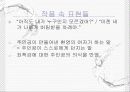 자아, 정체성 그리고 본성 7페이지