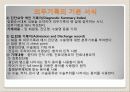 의무기록 관리(의무기록 서식의 고안 원칙 의무기록의 기본 서식) 4페이지