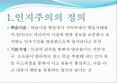 인지심리학 (2) 3페이지