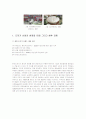 인류의 도자기역사(2) 200323104 재료공학부 6페이지