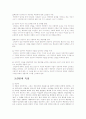 나는 소망한다 내게 금지된 것을 작품 분석 3페이지