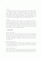 나는 소망한다 내게 금지된 것을 작품 분석 4페이지