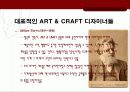 아트앤크래프트 9페이지