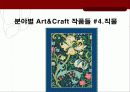 아트앤크래프트 18페이지