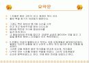 삼국유사(나물왕과 김제상 도화녀의 아들 비형랑 선덕여왕의 예지) 8페이지