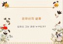 삼국유사(나물왕과 김제상 도화녀의 아들 비형랑 선덕여왕의 예지) 13페이지