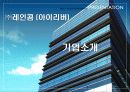 아이리버 기업소개 시장분석 및 성공요인 4페이지