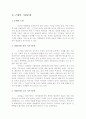 식민지근대화론과 그 비판[1] 4페이지