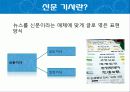 신문기사의 구조와 유형 3페이지