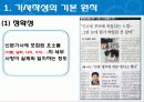 신문기사의 구조와 유형 5페이지