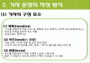 신문기사의 구조와 유형 9페이지