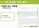 신문기사의 구조와 유형 17페이지