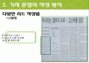 신문기사의 구조와 유형 18페이지