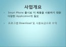 스마트폰 어플 발표자료 3페이지