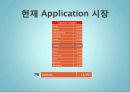스마트폰 어플 발표자료 5페이지