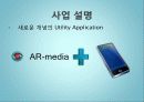 스마트폰 어플 발표자료 8페이지