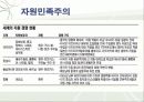 시사경제이슈-자원에너지1 15페이지
