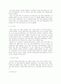순찰활동 레포트 4페이지